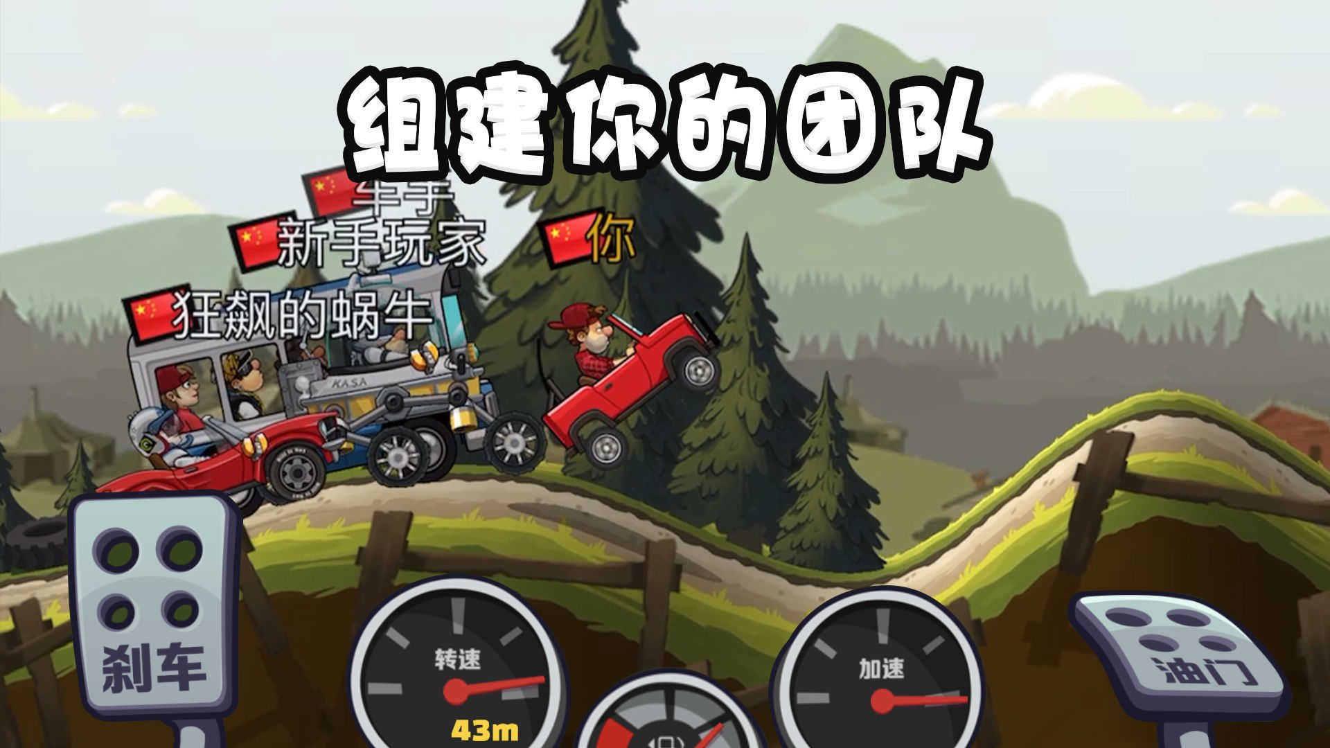 登山赛车2全皮肤解锁版