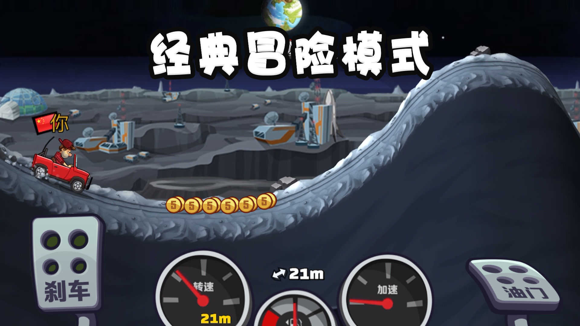 登山赛车2全皮肤解锁版