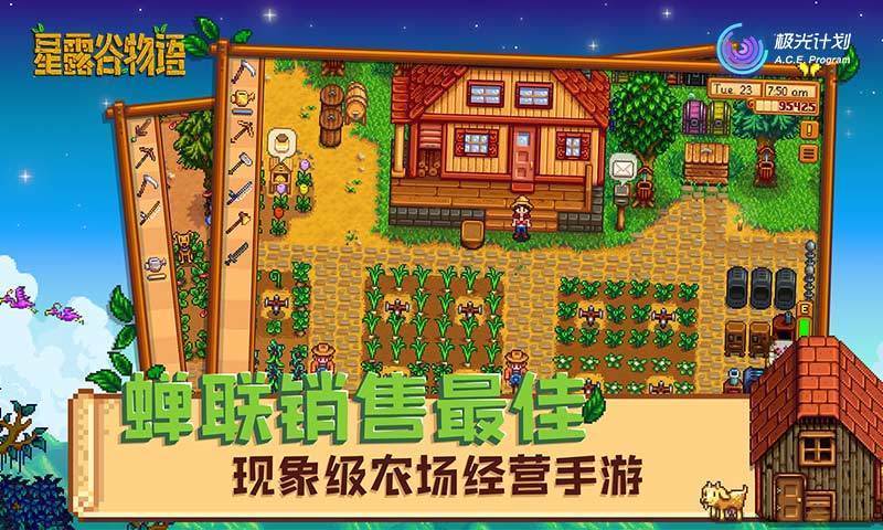 星露谷物语1.4.5美化版