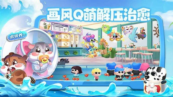 水族派对