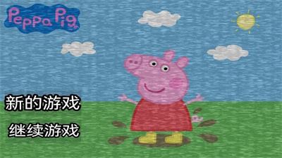 fivenightatpeppapig正版