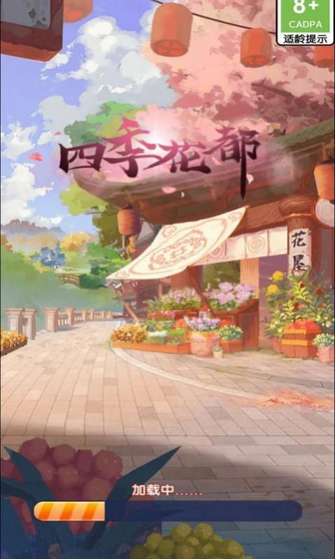 四季花都红包版