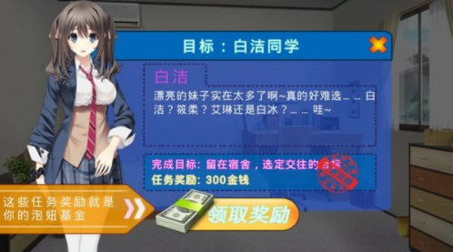 泡妞达人2无限金币体力版