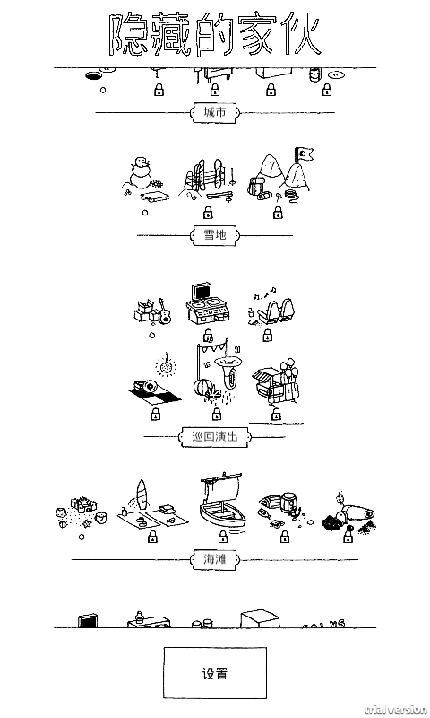 隐藏的家伙3.0版