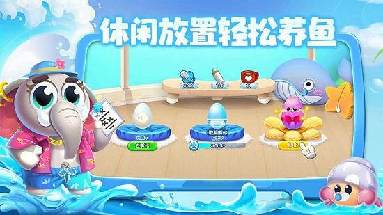 水族派对中文版