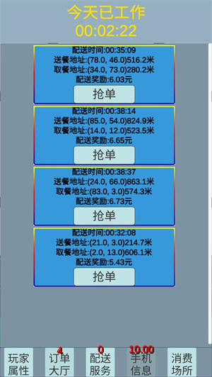 外卖人无限金币