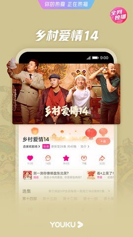 优酷视频绿色版APP