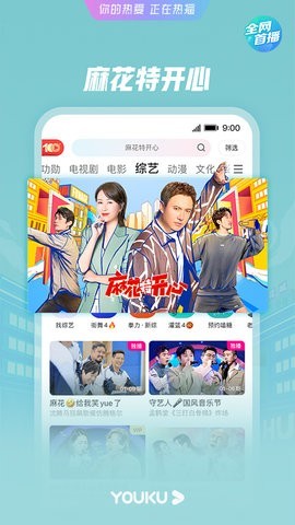 优酷视频绿色版APP