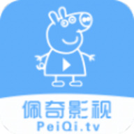 佩奇tv永久免费版