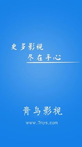 青鸟影视2022最新版