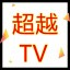 超越影视2.2电视版TV