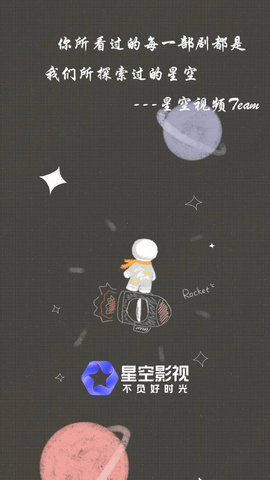 星空电影高清版