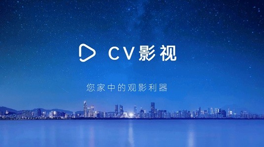 cv影视tv盒子版