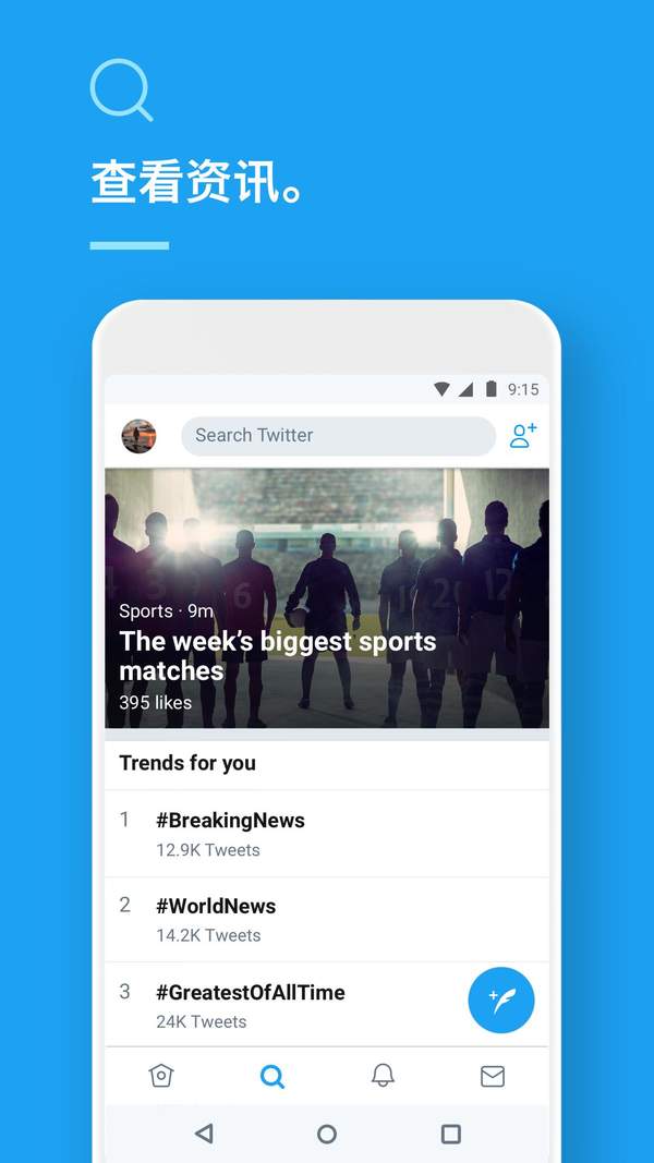 Twitter安卓版最新下载