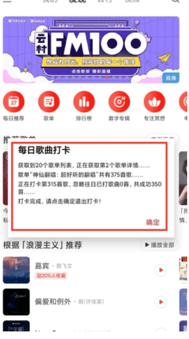 网易云无限vip版