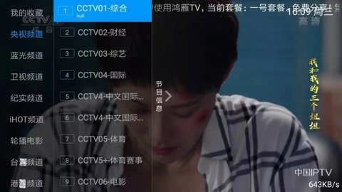 鸿雁TV电视