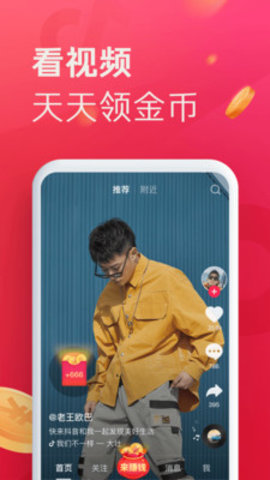 抖音极速版红包版APP