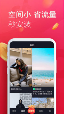 抖音极速版红包版APP