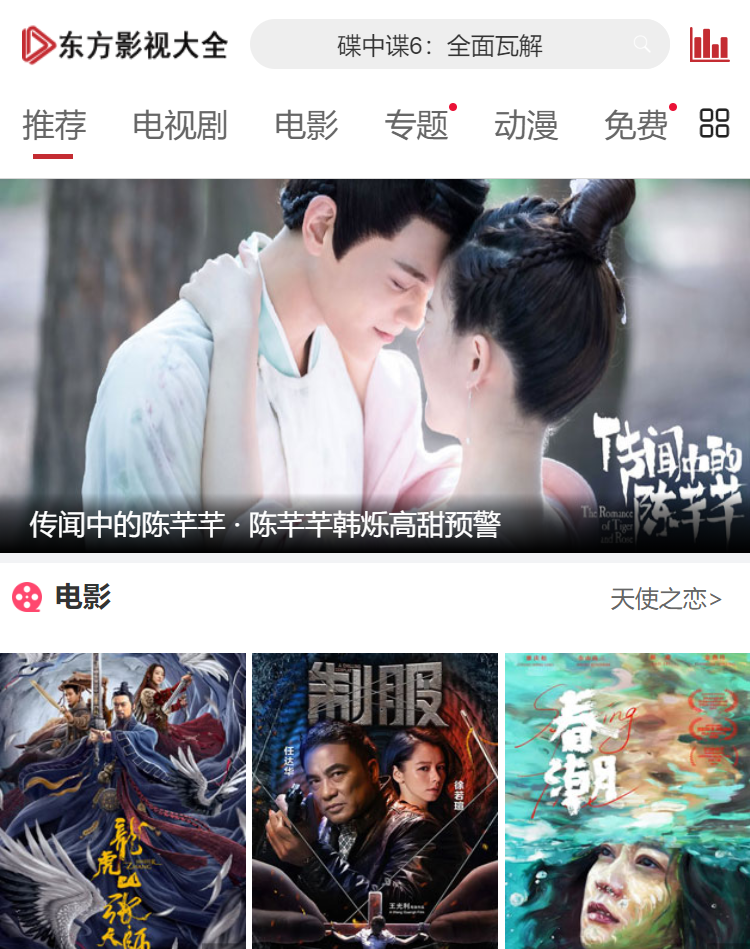 东方影视大全tv版