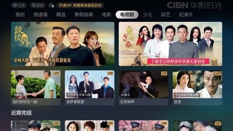 CIBN华影时光tv版