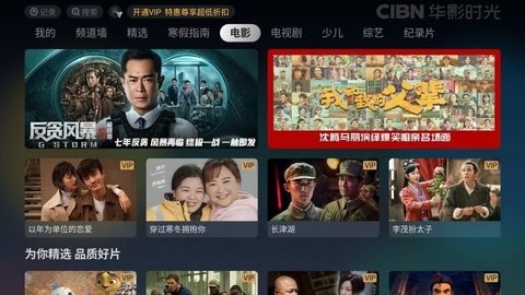 CIBN华影时光tv版