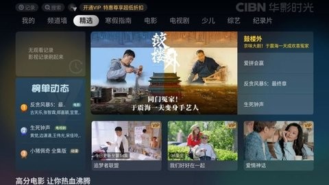 CIBN华影时光tv版