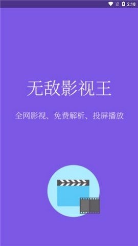 无敌影视2022最新版