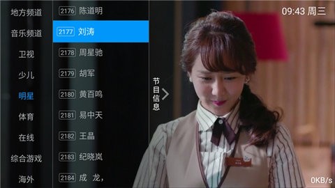 环球电视iptv