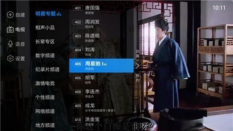 电视家4.0永久免费版