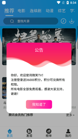 微笑tv2.0.4版