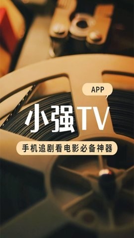 小强TV最新版