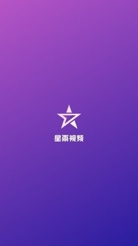 星语视频破解版VIP