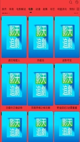 影天追剧tv版