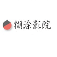 糊涂影院APP免费版