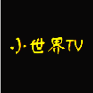 小世界tv破解版