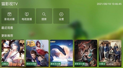 猫影视tv内置版