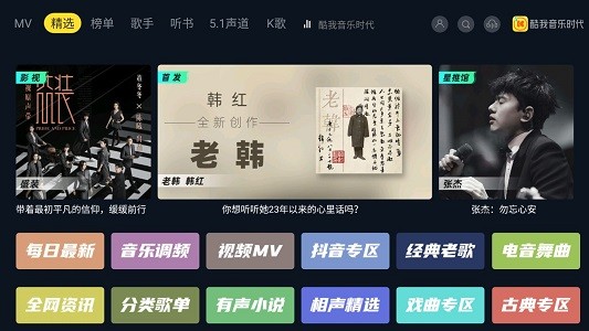 酷我时代音乐tv无限制版本