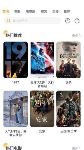 人人影迷tv去广告版