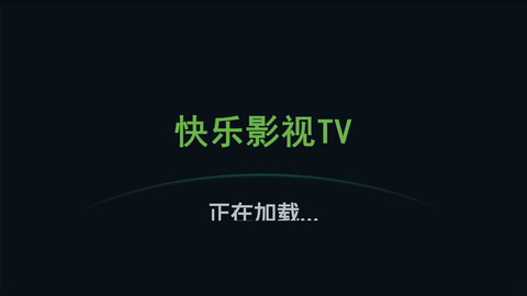 快乐影视tv版