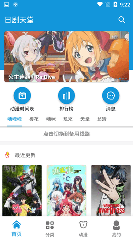 日剧天堂v2.1版本