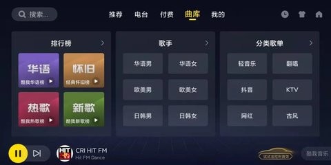 酷我音乐车机破解版2022