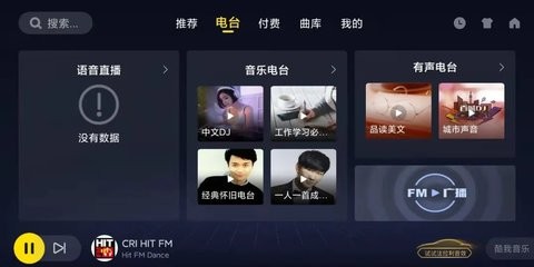 酷我音乐车机破解版2022