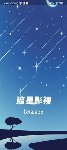 流星影视1.0.1版本