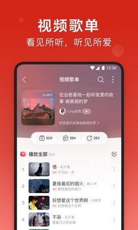 网易云音乐车机版