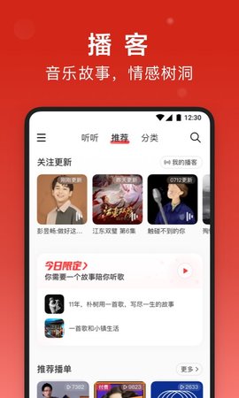 网易云音乐豪华无损破解版