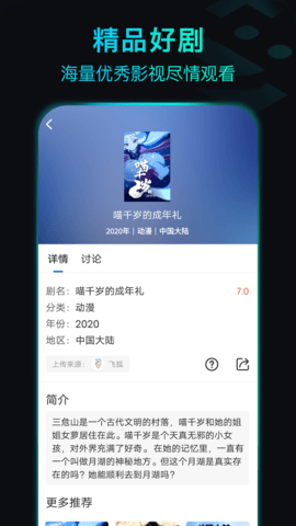 晴天影视2.9.0版本