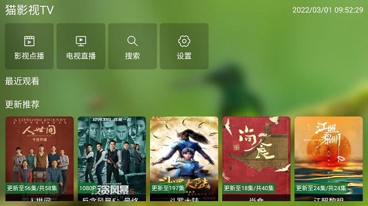 猫影视tv2.0.9