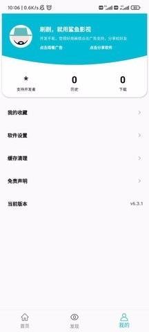 鲨鱼影视绿色版