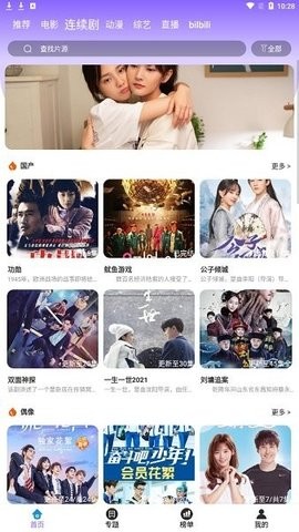 益达影院v3.3.5无广告版