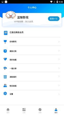 蓝魅影视v6.3破解版